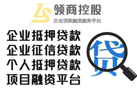 房产抵押贷款：机遇与风险并存的融资途径